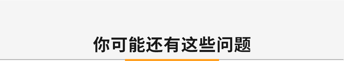 你可能還能有這些問題